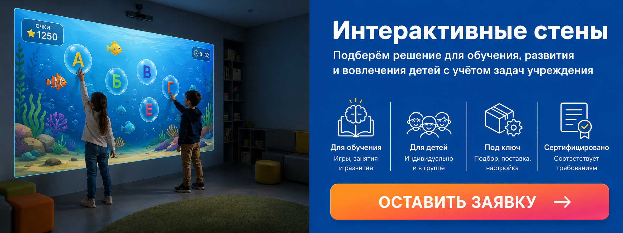 интрактивная стена купить